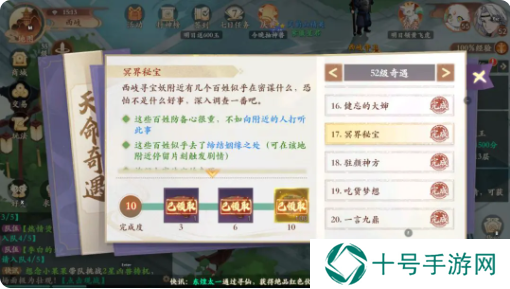 封神幻想世界52级天命奇遇任务攻略大全图文版图片20