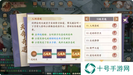 封神幻想世界52级天命奇遇任务攻略大全图文版图片1