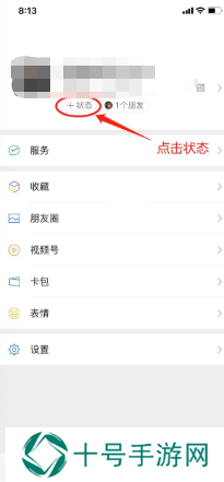 微信状态怎么养懒羊羊