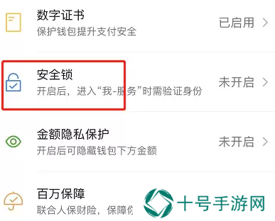 微信钱包怎么设置密码锁