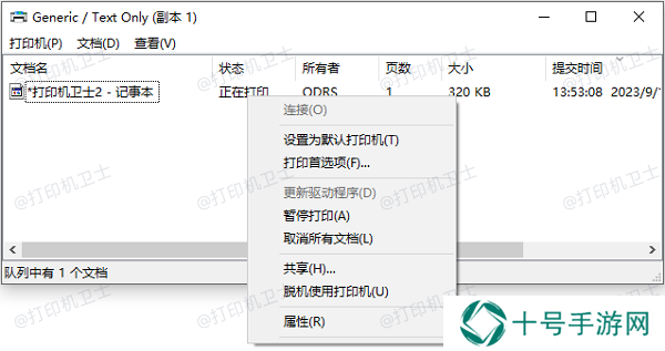 清除打印队列