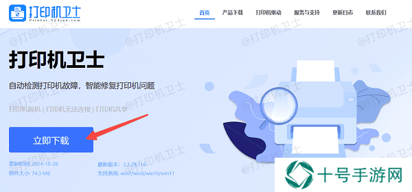 下载本站安装包