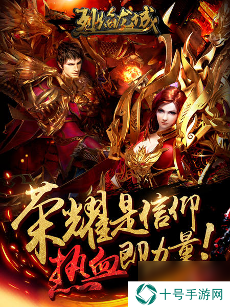烈焰龙城和兄弟自由PK战疆场手机要爆炸