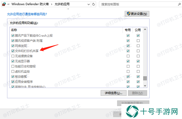 启用文件及打印机共享功能