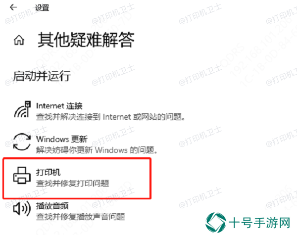 使用Windows自带的故障排除工具