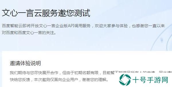 文心一言邀请码怎么获得