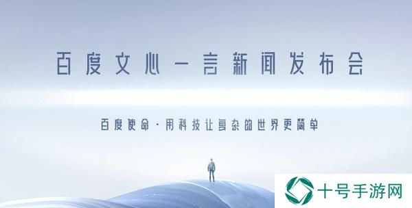 文心一言内测申请地址