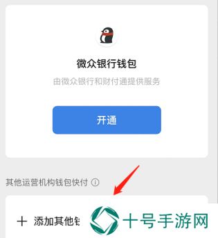 微信小程序怎么开通支付宝钱包功能呢