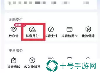 抖音月付怎么取消关闭