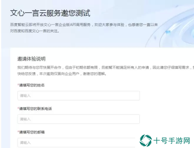 文心一言内测申请地址