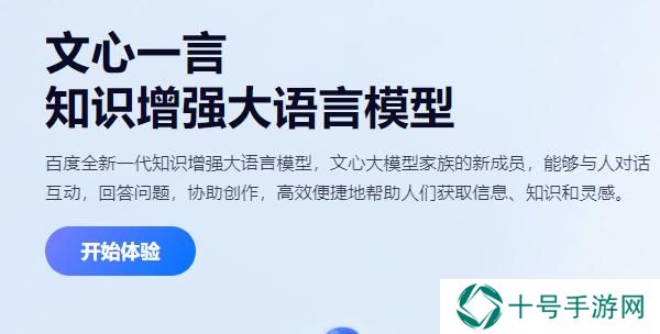 文心一言邀请码怎么获得