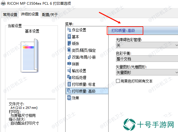 调整打印设置