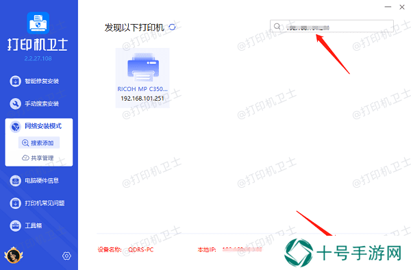 搜索添加网络共享打印机