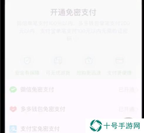拼多多怎么取消免密支付