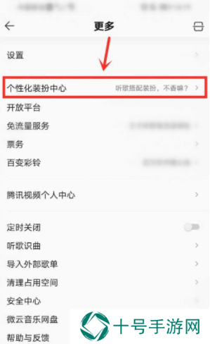 QQ音乐麻匪壁纸怎么设置