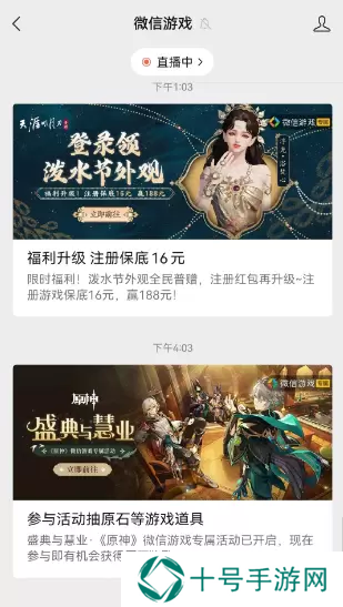 原神盛典与慧业微信活动入口