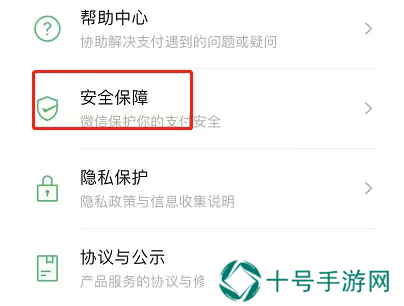 微信钱包怎么设置密码锁