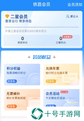 12306积分怎么兑换车票
