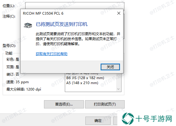 打印测试页