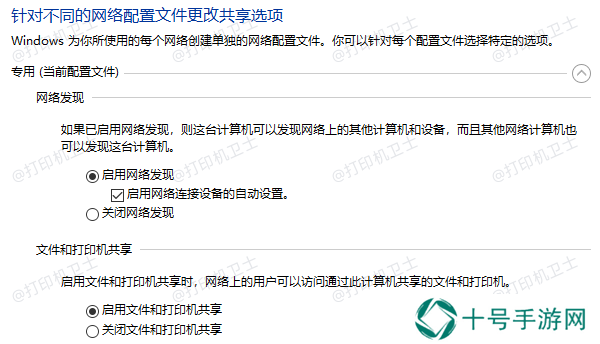 启用网络发现
