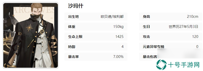 黑色信标沙玛什技能是什么