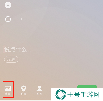 微信怎么设置状态背景