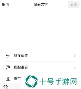 微信怎么发文字朋友圈