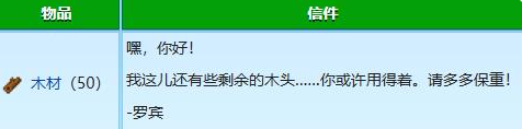 星露谷物语罗宾红心事件攻略
