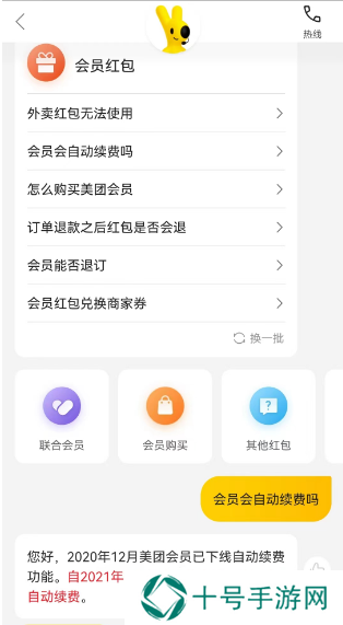 美团外卖怎么取消自动续费