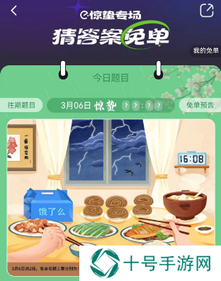 饿了么3.6免单答案
