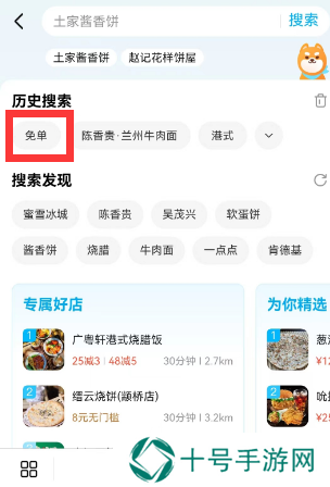 饿了么2.18免单答案