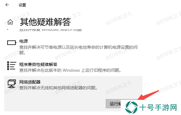 使用网络故障排除工具