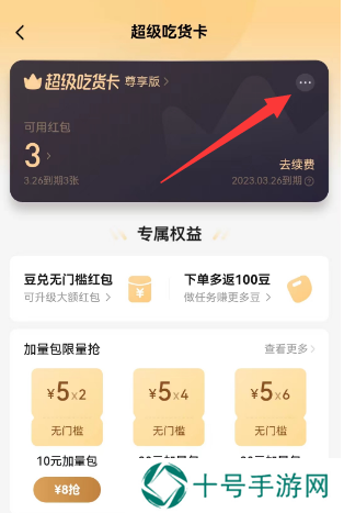 饿了么会员自动续费怎么取消