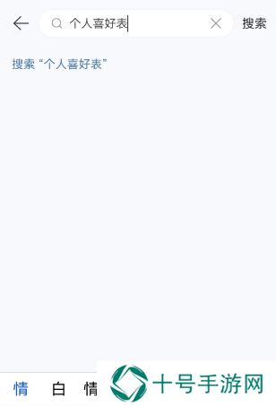 网易云音乐个人喜好表在哪看