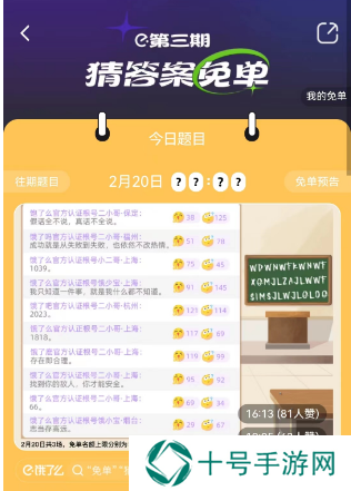 饿了么2.20免单答案