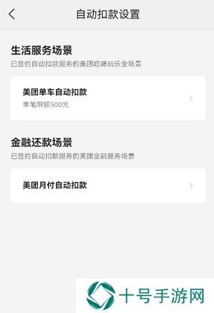 美团外卖怎么取消自动续费