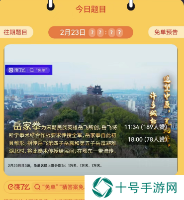 饿了么2.23免单答案