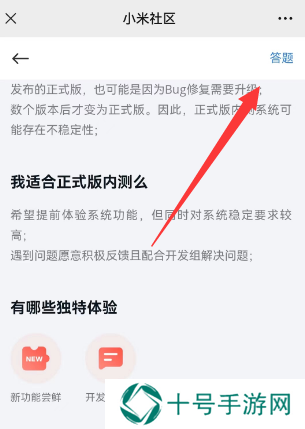 小米内测答题入口2023