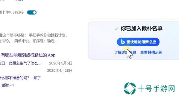bing候补名单怎么加入