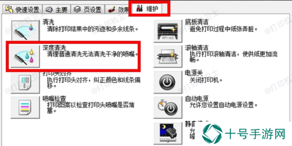 注意墨水和打印机维护