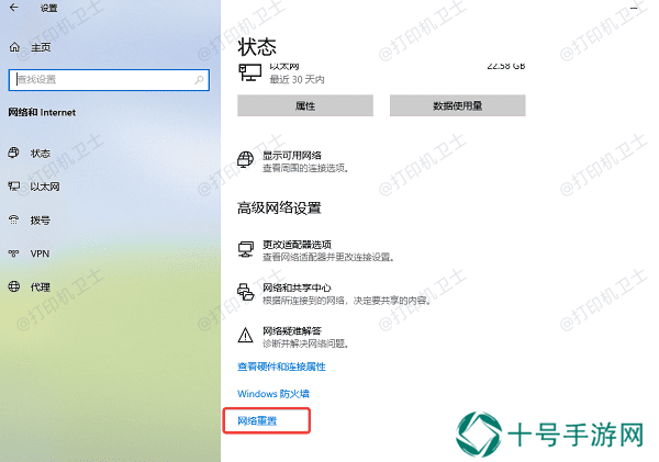 重置网络设置
