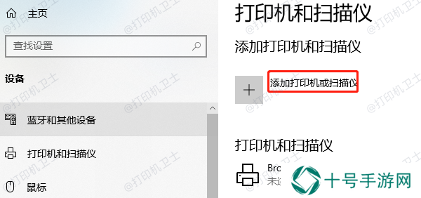 添加打印机 添加打印机
