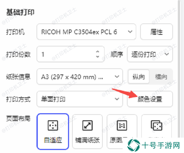 使用文档编辑软件中的打印设置