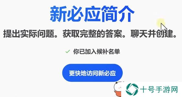 bing候补名单怎么加入