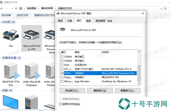 检查打印机端口设置