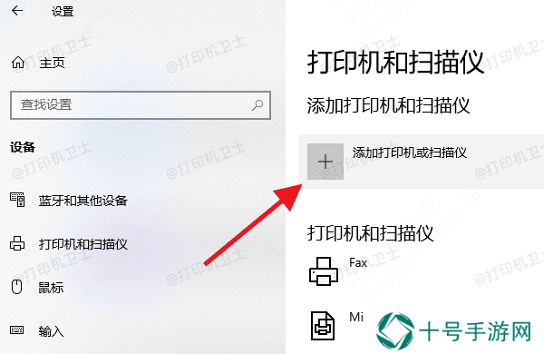 在电脑上添加打印机