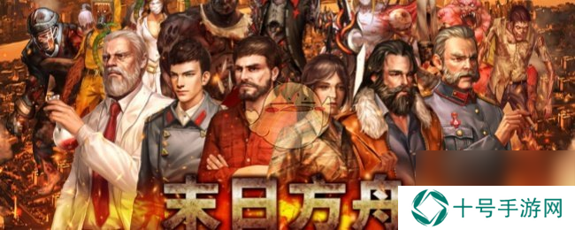 末日方舟手游人物交易攻略