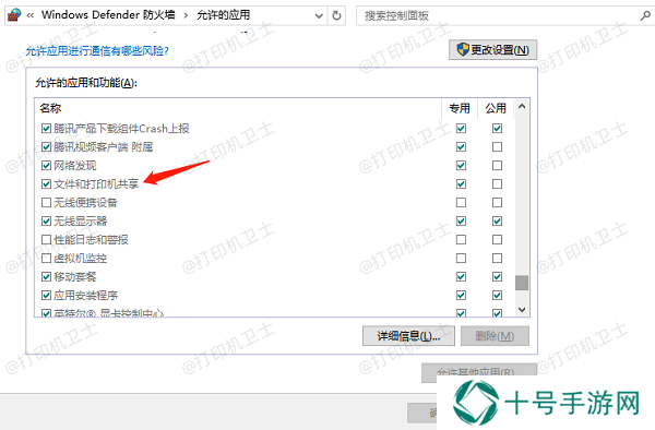 检查防火墙设置
