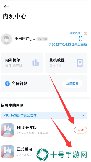 小米内测答题入口2023