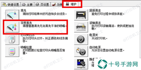 清理打印头
